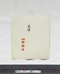 昭せ081000140013.jpg